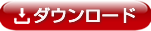 アパッチ工法カタログのダウンロード